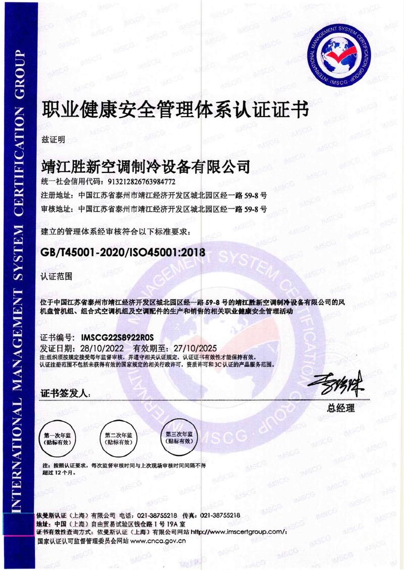 职业健康安全管理体系认证证书