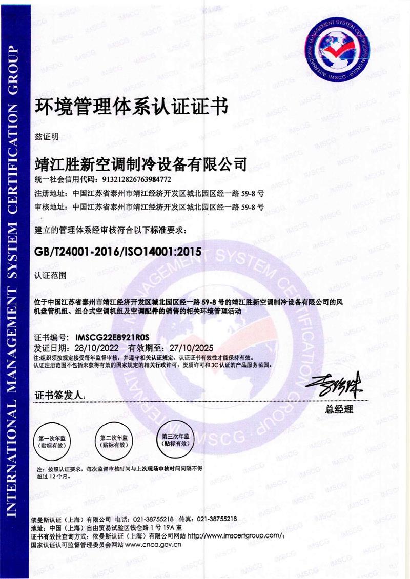 环境管理体系认证证书